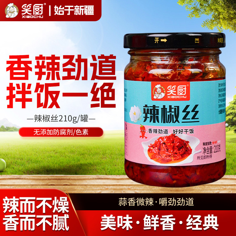笑厨雪莲辣椒丝210g/瓶拌饭面酱