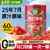 25年笑厨新疆西红柿块罐头400g罐番茄块西红柿番茄红素去皮番茄丁
