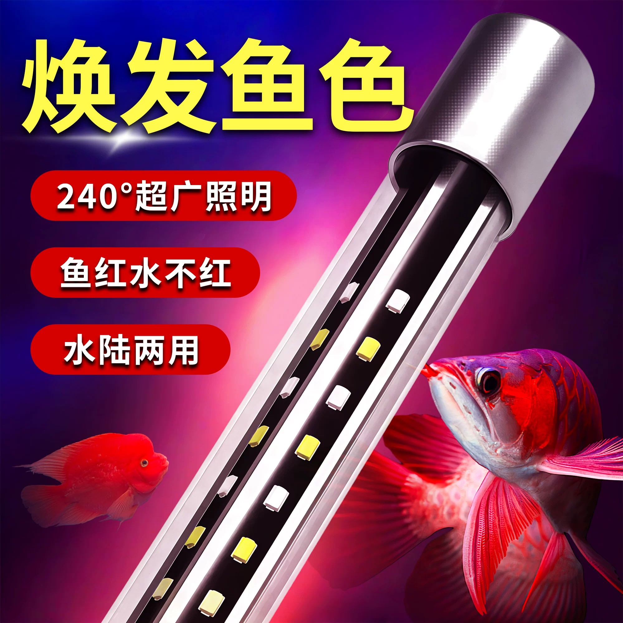 易丹专业鱼缸灯led防水灯 超高亮潜水灯氛围灯水族观赏龙鱼专用灯