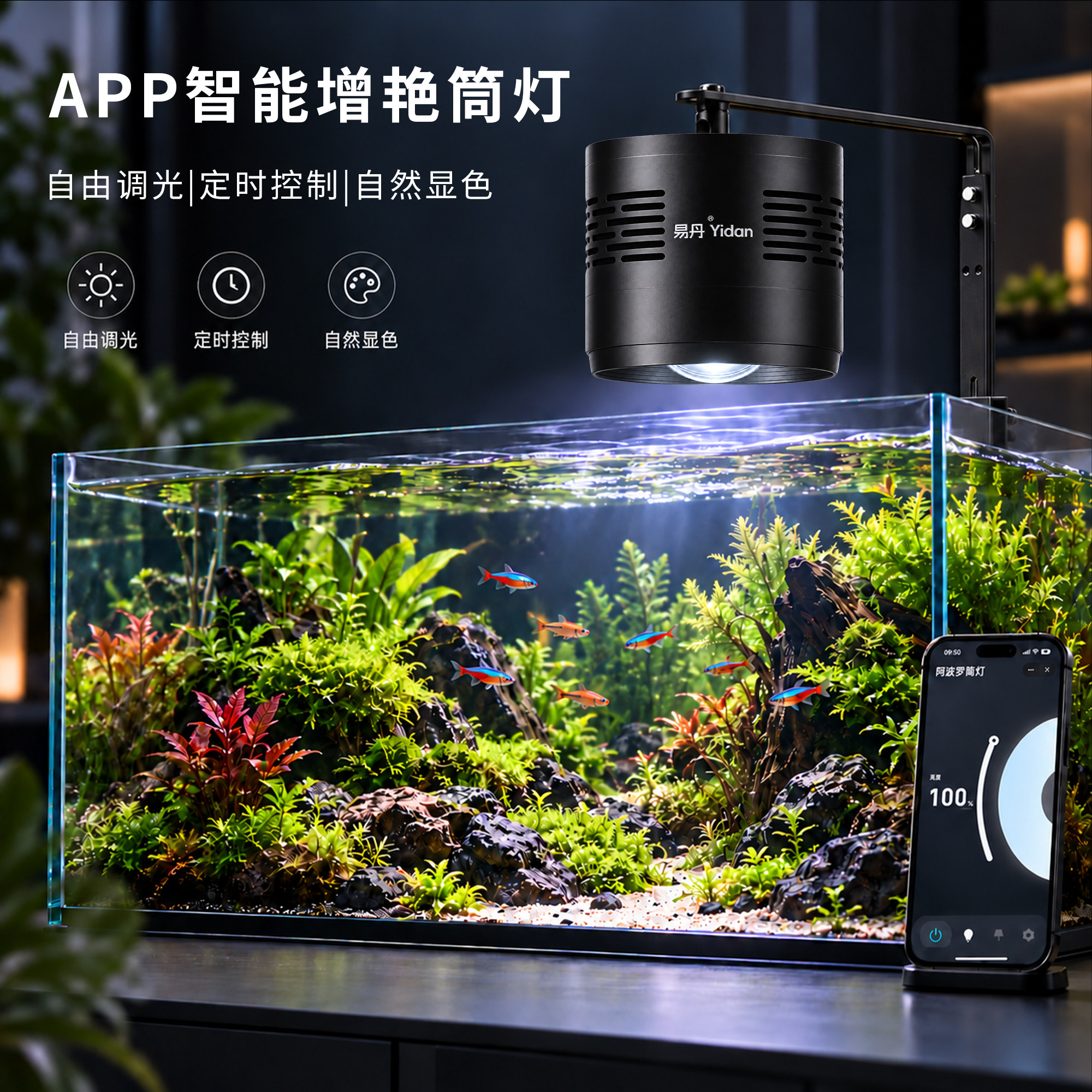 鱼缸原生溪流专用照明金鱼灯 增艳观赏灯智能高亮爆藻水草LED筒灯