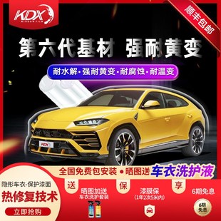 KDX康得新玄武盾隐形车衣脂肪族TPU漆面膜汽车贴膜热修复抗剐蹭