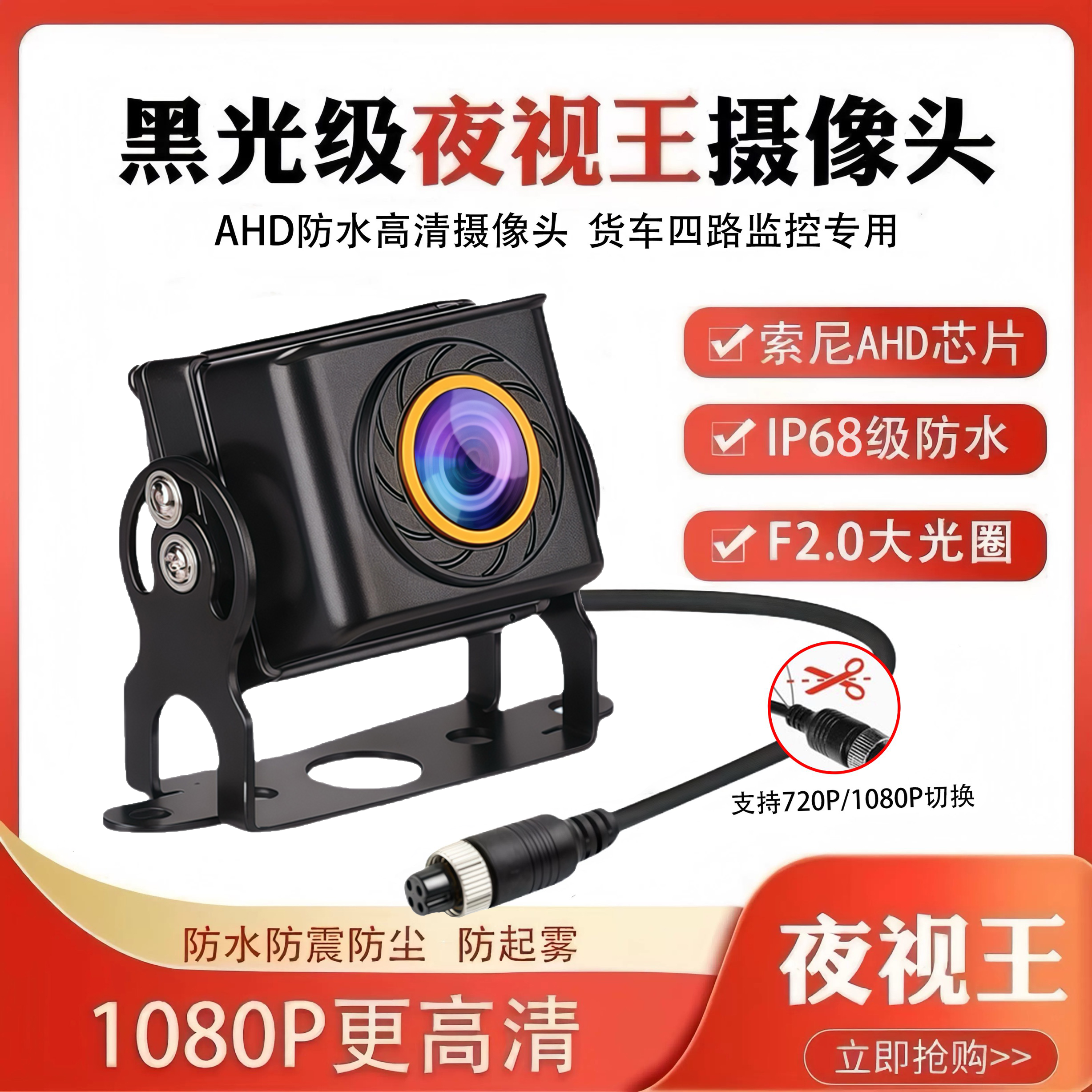 货车四路监控摄像头24v高清夜视王AHD1080P倒车影像收割机航空头