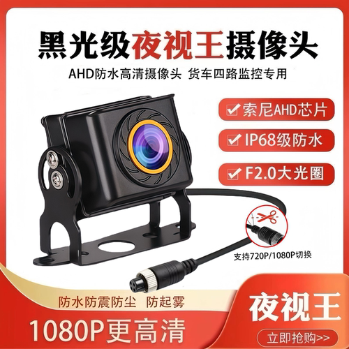 货车四路监控摄像头24v高清夜视王AHD1080P倒车影像收割机航空头