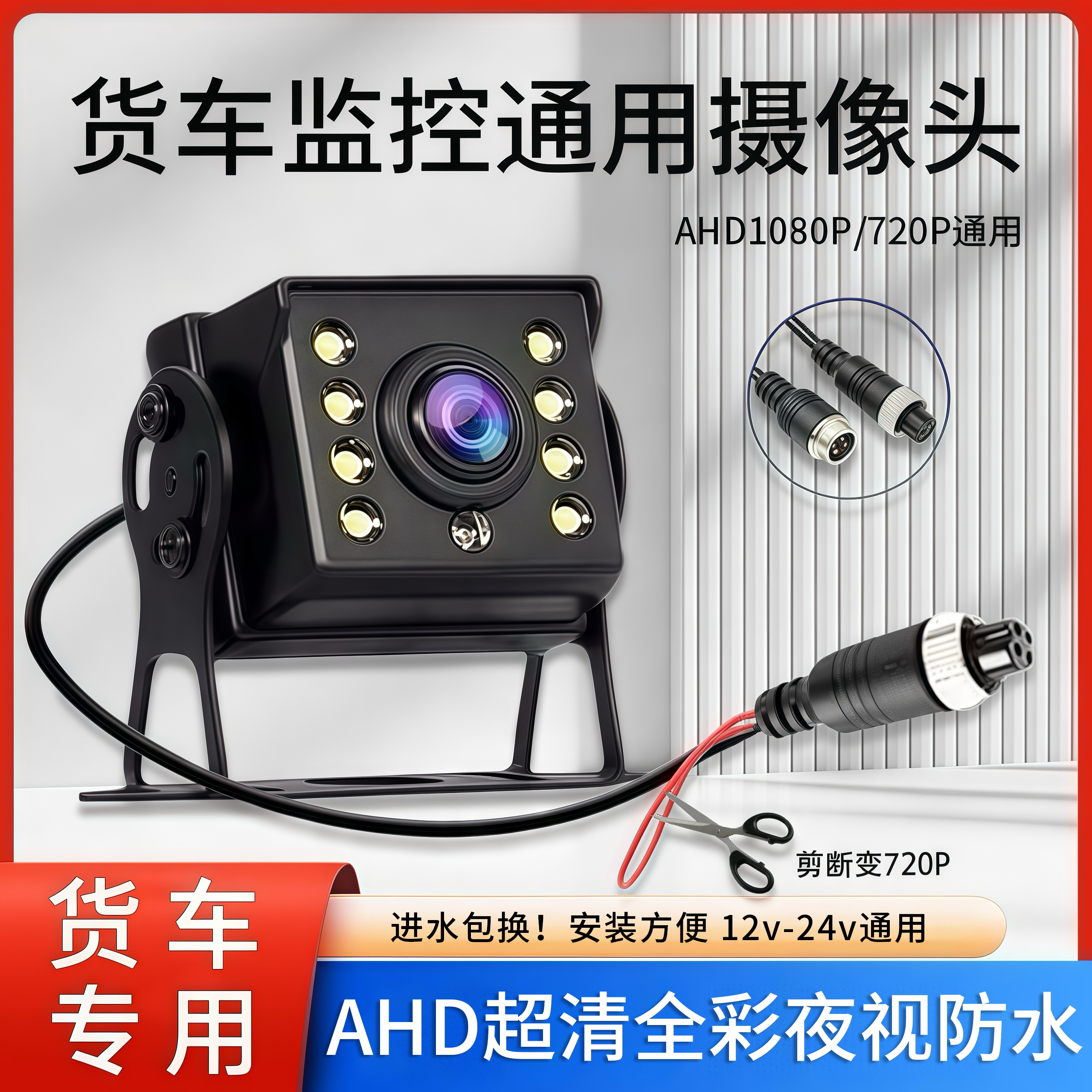 货车摄像头四路监控客车收割机AHD1080P高清夜视王航空头倒车影像