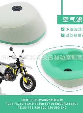 适用于KTM125 150 200 250 SX/XC /EXC/SXF/XCF/XCW空滤海绵