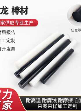 MC901蓝色尼龙棒 白色PA66聚酰胺棒 黑色PA6耐磨MC尼龙棒材加工