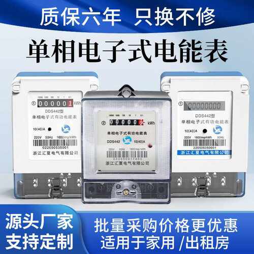 电子式家用单相电度表220v出租房电表高精度智能电量显示电能表