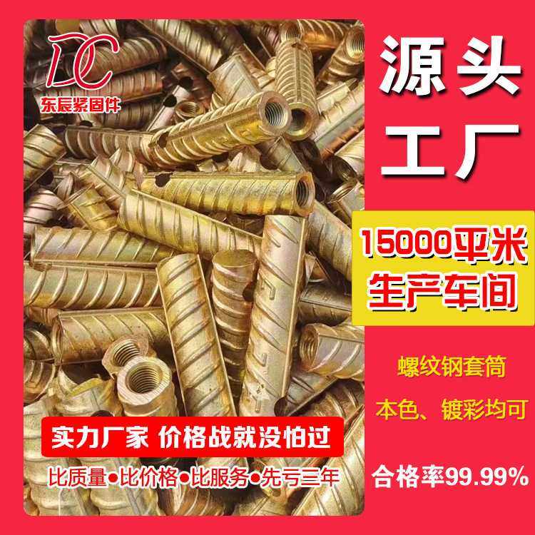 现货供应螺纹钢套筒PC套筒 S19预埋吊装套筒 本色镀锌均可PC配件,五金/工具,膨胀螺丝,淘宝优惠券,粉丝福利购,淘宝优惠卷