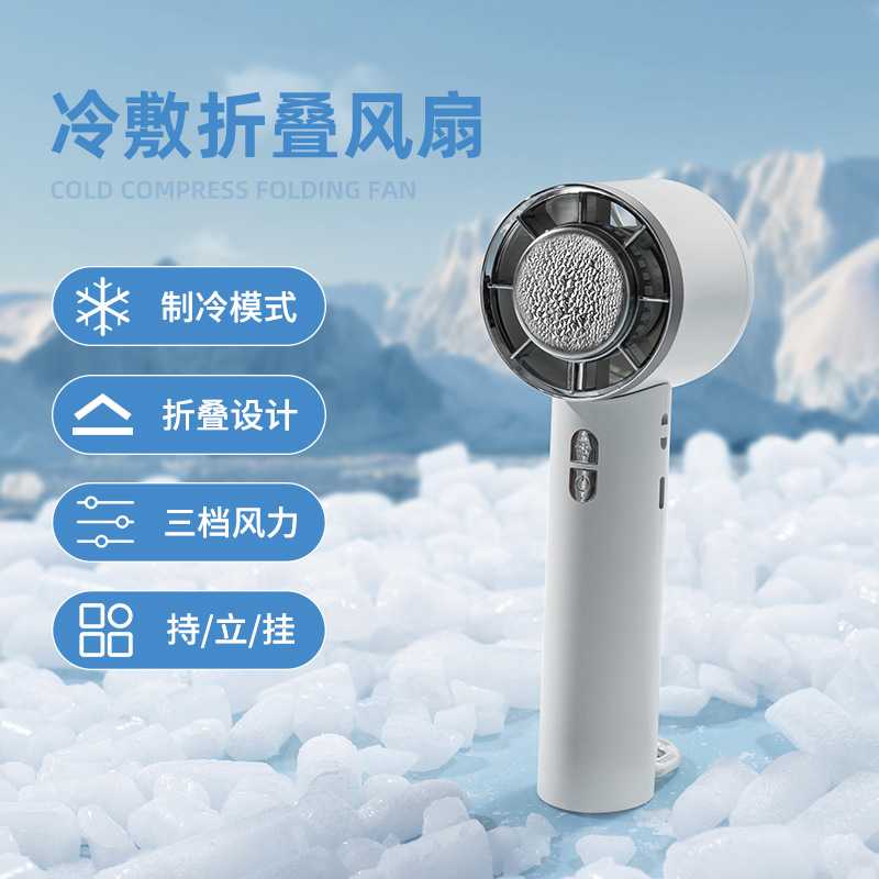 2025新品折叠冷敷风扇户外便携挂脖手持风扇桌面挂钩收纳折叠风扇