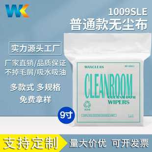 无尘布 DLE激光封边除尘吸水吸油 防静电擦拭布1009SLE