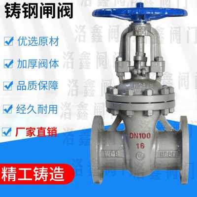 供应铸钢法兰闸阀Z41H-16C不锈钢的蒸汽闸阀明杆手动国标闸阀