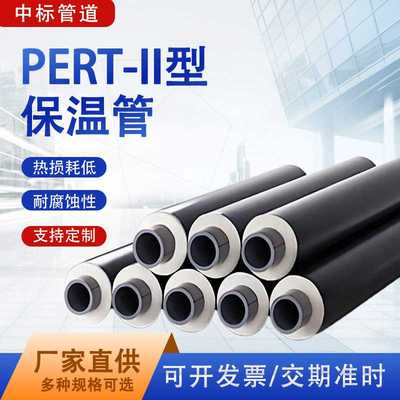 PERTII型复合塑料保温管PERT-II型预制保温管pert2型保温管