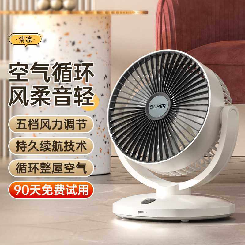 新品办公桌面循环扇usb充电款长续航风扇便携式小风扇台式露营,生活电器,户外风扇/移动风扇,淘宝优惠券,粉丝福利购,淘宝优惠卷