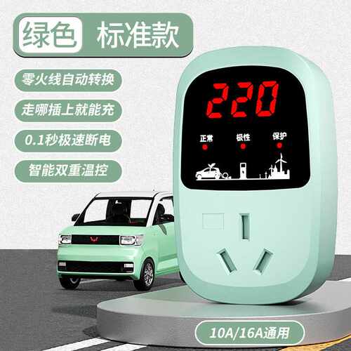 接地宝五菱宏光miniev新能源地线宝欧拉荣威雷丁新能源汽车充插板