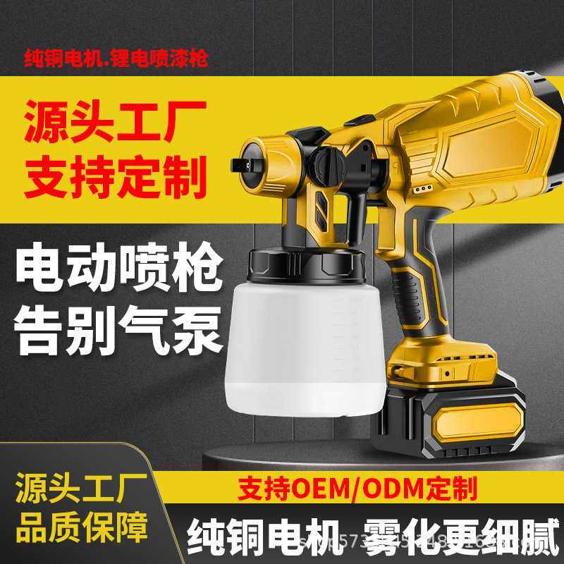 锂电充电喷漆枪无线大功率漆乳胶漆高雾化电动喷枪直销水性漆