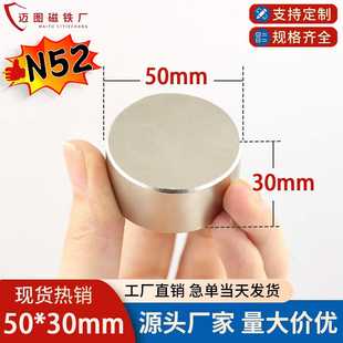 圆形磁铁D50x30mm钕铁硼超强力磁钢 N52 直供 稀土永磁
