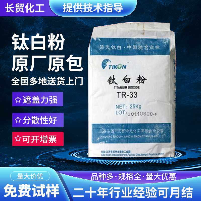 江西添光钛白粉TR-33钛白粉金红石型二氧化钛塑料油墨涂料易分散,橡塑材料及制品,其他通用塑料,淘宝优惠券,粉丝福利购,淘宝优惠卷