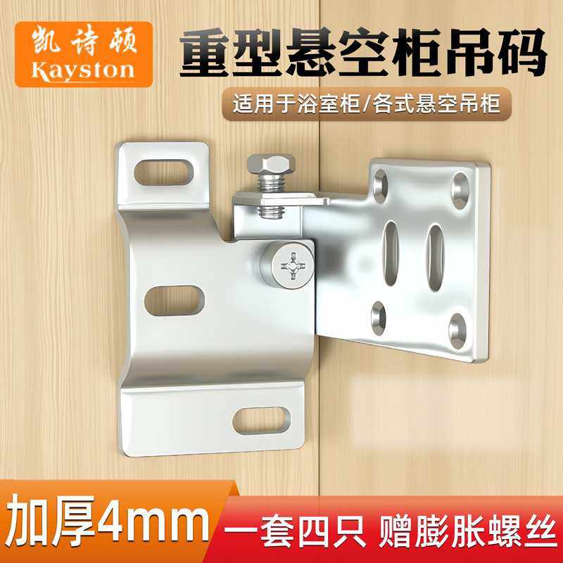 特重型浴室柜吊码 橱柜挂码 电视柜连接挂壁悬空吊柜固定五金配件,基础建材,家具连接件,淘宝优惠券,粉丝福利购,淘宝优惠卷