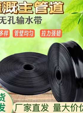 滴灌带滴灌管微喷带黑色主管农田灌溉水带软管无孔主管道水管