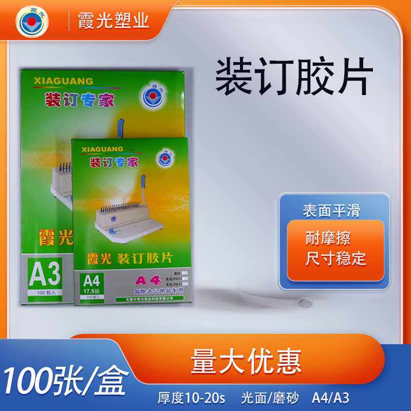 高透明PVC塑料片PET片材装订封面磨砂胶片,文具电教/文化用品/商务用品,色卡,淘宝优惠券,粉丝福利购,淘宝优惠卷