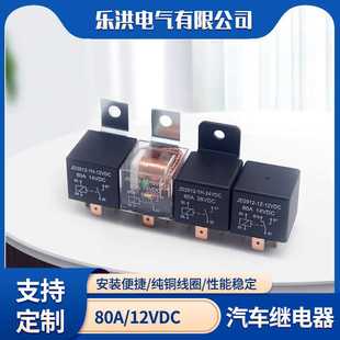 汽车继电器80A启动JD1912透明12V 24V常开小4脚5脚小型大功率喇叭