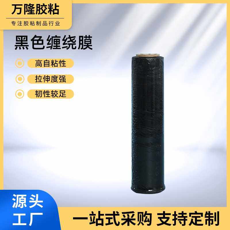 现货 PE黑色缠绕膜拉伸膜50cm保鲜膜工业托盘打包膜黑色缠绕膜,包装,缠绕膜,淘宝优惠券,粉丝福利购,淘宝优惠卷