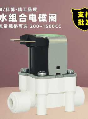 CNKB科博废水组合电磁阀200/800/1000cc纯水机净水器冲洗阀高流量