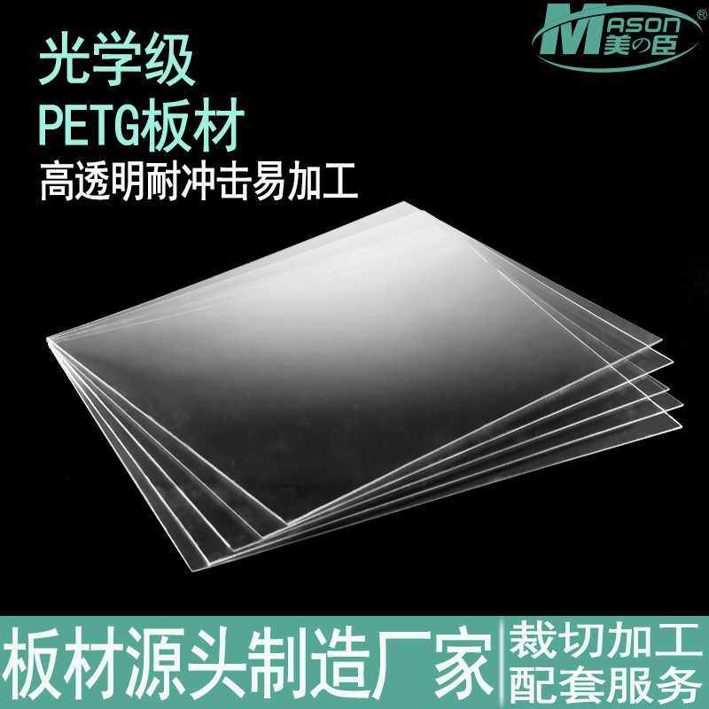 高透明PETG板材PVC片材pet片材pvc硬板实心耐高温塑料板PETG硬薄,橡塑材料及制品,亚克力/有机玻璃,淘宝优惠券,粉丝福利购,淘宝优惠卷