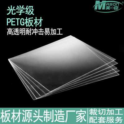 高透明PETG板材PVC片材pet片材pvc硬板实心耐高温塑料板PETG硬薄