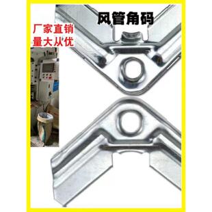 风管角码镀锌角码通风管道配件 四角连接片螺旋风管角马1.0厂家