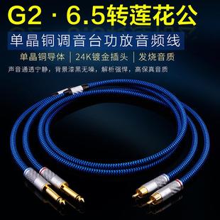 YYTCG 6.5转RCA音频线双6.35大二芯转双莲花2对2调音台功放连接线