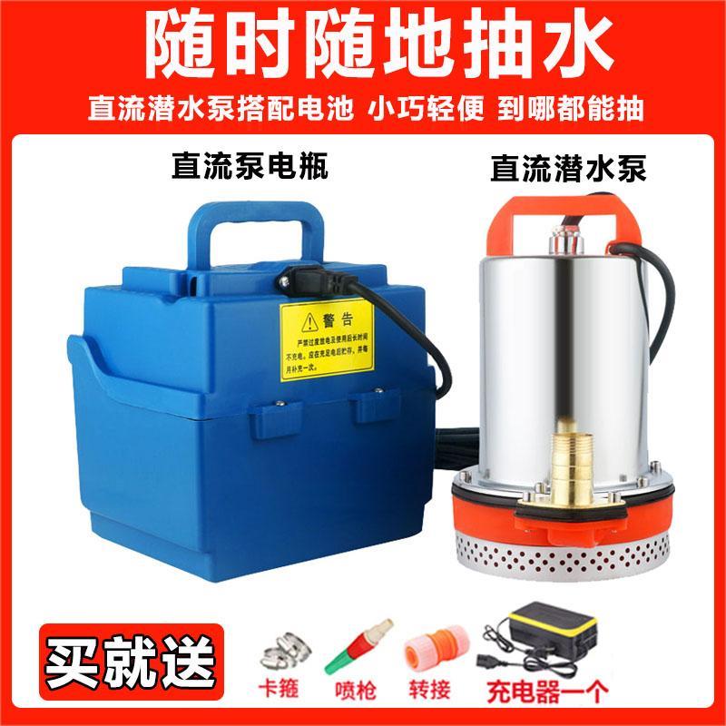潜水泵充电式水泵家用抽水浇菜12v24v大功率花园便携式户外抽水泵