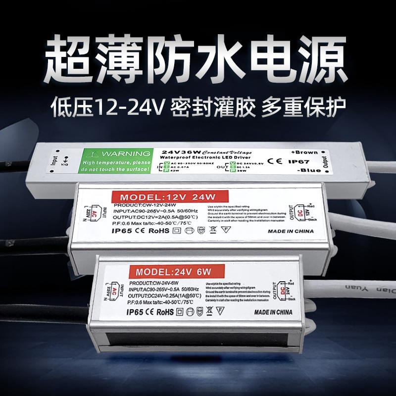 直流洗墙线条灯开关电源24Vv/12v低压防雨变压器超薄灯户外灯带用
