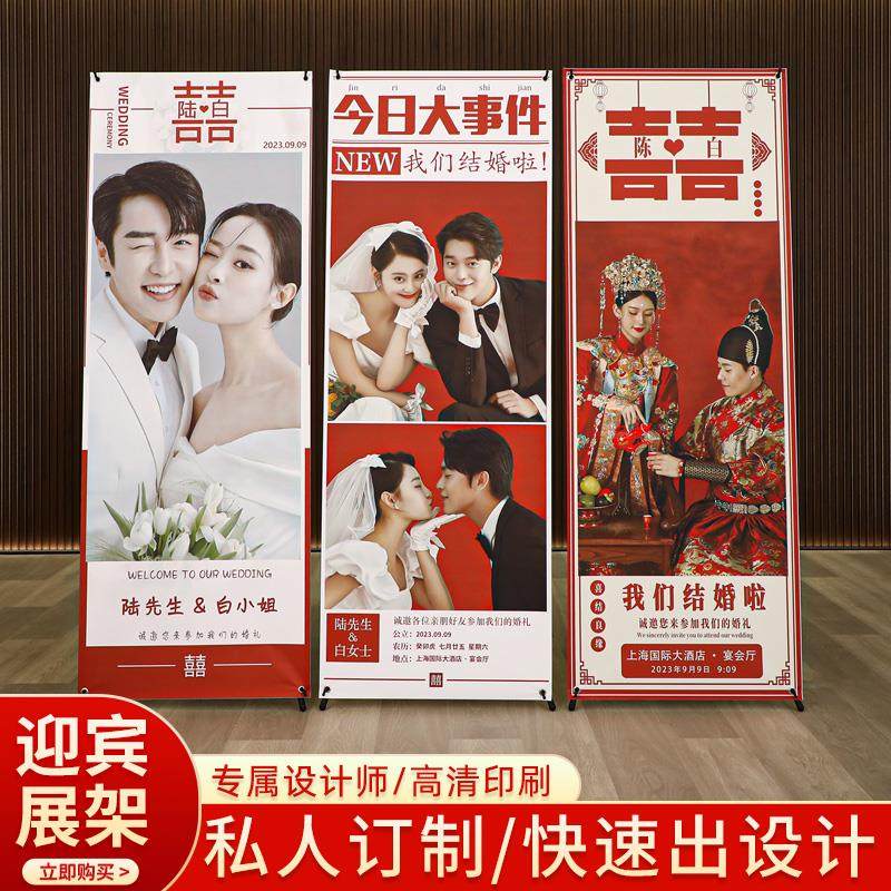 结婚海报易拉宝展架定制订婚迎宾牌装饰婚礼场景婚庆立式支架布置