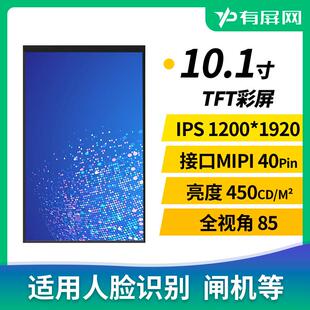 10.1寸液晶屏mipi接口LCD模组电容触摸人脸识别闸机HDMI高清裸屏