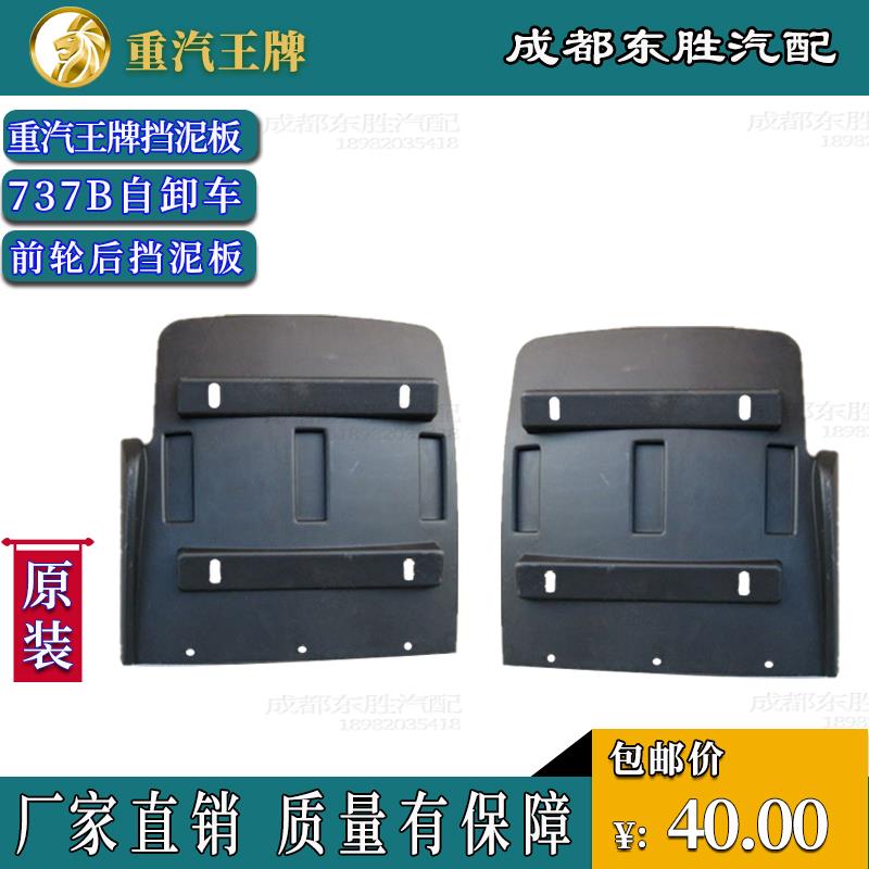 重汽汽车配件737B自卸车前轮后挡泥板挡泥皮前轮挡泥板农用车