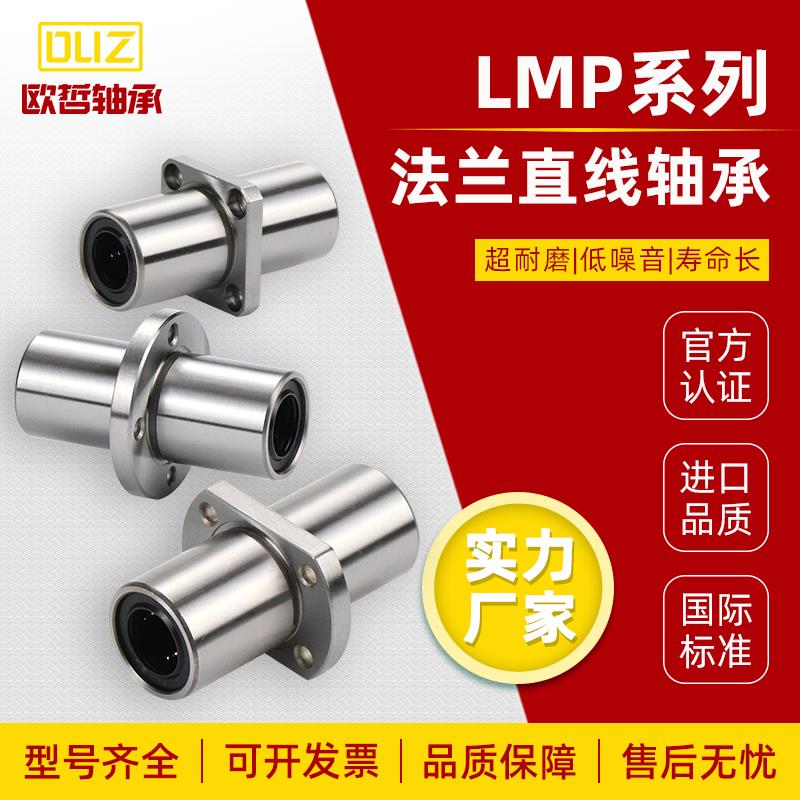 中型法兰直线轴承LMP02/LMP12/LMP22-d8/d10/d12/d16/d20/d25/d30