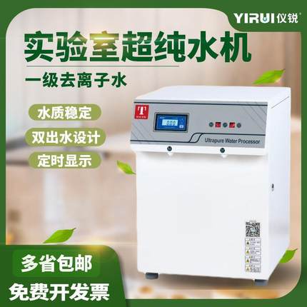 泰斯特纯水机实验室ro反渗透超纯水机TST-HNTR反渗透去离子一级水