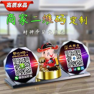 商家收款码二维码打印制作加好友二维码展示牌网红立牌定做水晶摆