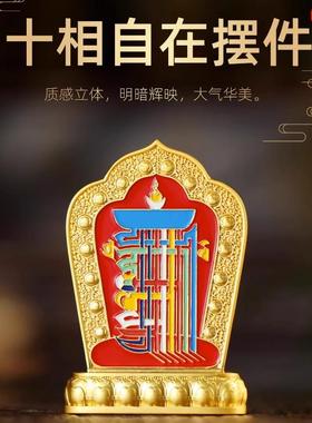 民族风车载家用礼品装饰品十相自在九宫八卦合金彩绘桌面吉祥摆件