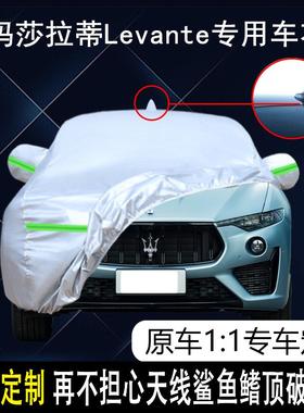 玛莎拉蒂Levante专用车衣车罩莱万特防晒防雨尘隔热厚遮阳汽车套