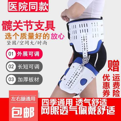 透气可调髋关节固定支具髋股骨头骨折脱位盆骨损伤大腿术后支架