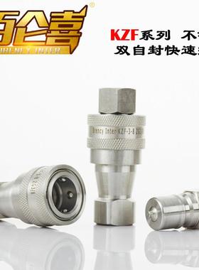 厂家直销ISO7241-B不锈钢304耐腐蚀KZF双自封高温高压快速接头