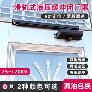 防盗防火门滑轨式闭门器90度定位缓冲入户门自动关门阻尼器限位器