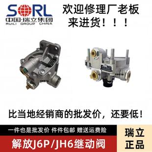 瑞立解放原厂配件奥威J7J6PJH6手脚继动阀领航新大威J6L刹车阀