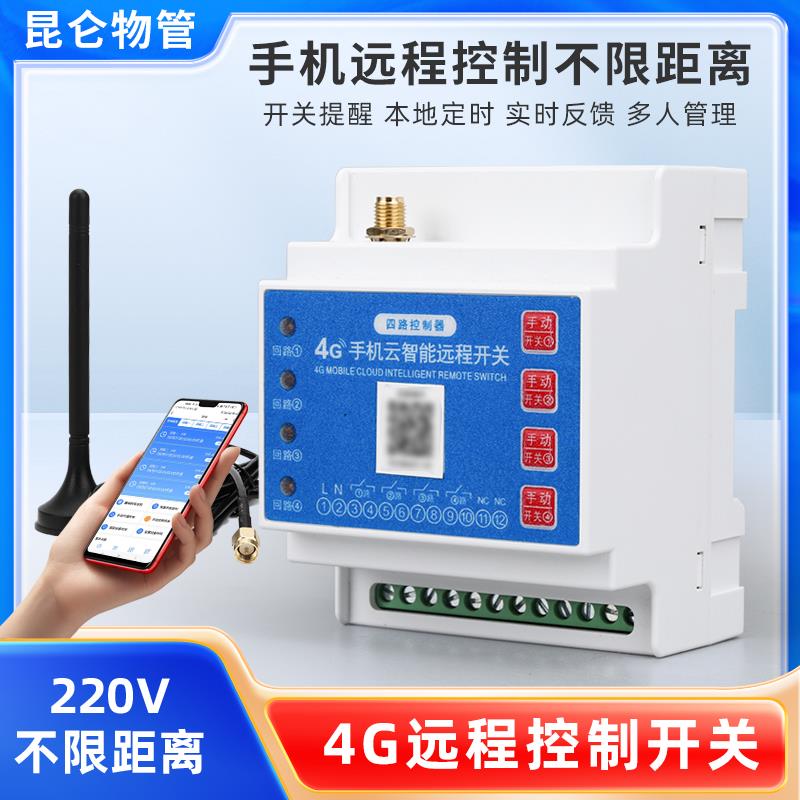 远程控制开关220V水泵遥控大功率4G远程控制开关远程手机控制开关