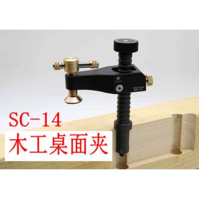 木工桌面夹 卡榫 木工工具 固定夹 鸿对 HONGDUI HD SC-14