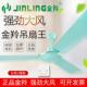 金羚吊扇家用饭厅电风扇48 天 56寸吊扇客厅工业大风力轻音悬吊式