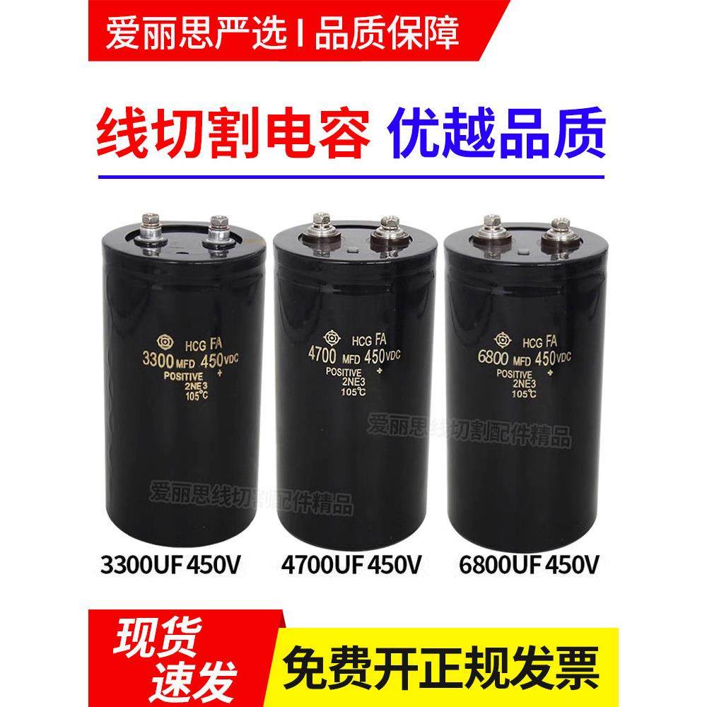 线切割配件穿孔机高频电容线割刹车电容3300 4700 6800MFDμF450V,五金/工具,线切割,淘宝优惠券,粉丝福利购,淘宝优惠卷