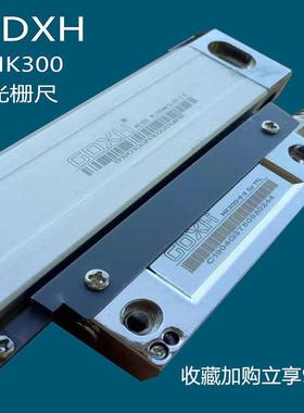 GDXH博姆斯康MK300光栅尺位移传感器铣床磨床数显电子尺高精度15u